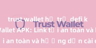 trust wallet hỗ trợ defi không Trust Wallet APK: Link tải an toàn và hướng dẫn cài đặt